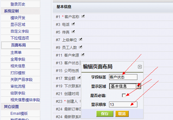 自定义字段