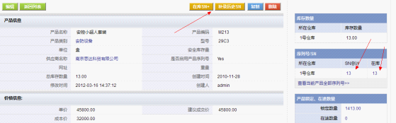 产品序列号