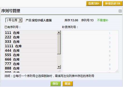 产品序列号
