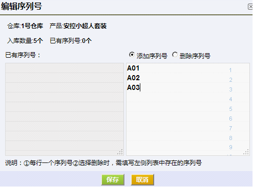 产品序列号