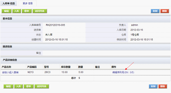 产品序列号