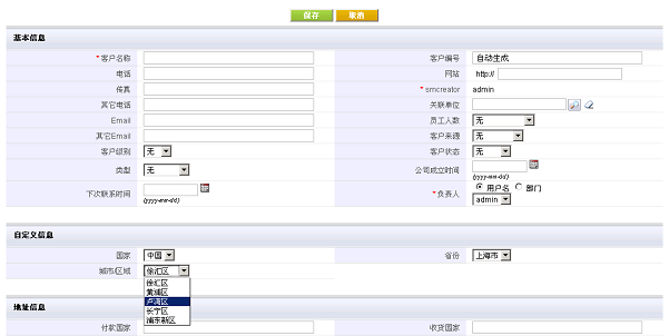 级联字段