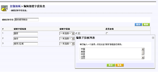 级联字段