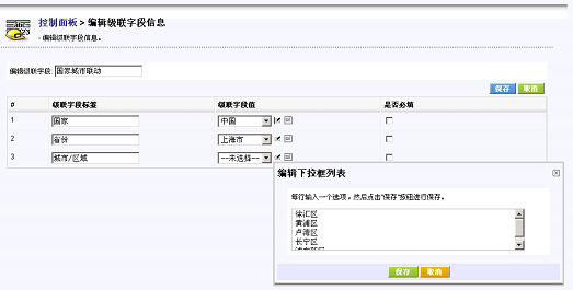 级联字段