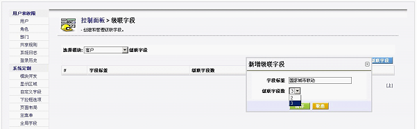 级联字段