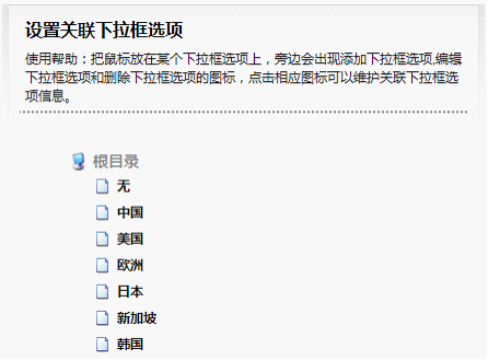 级联字段