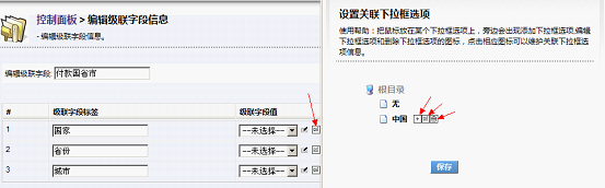 级联字段