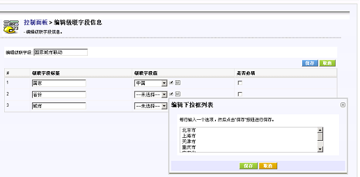 级联字段