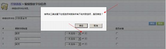 级联字段