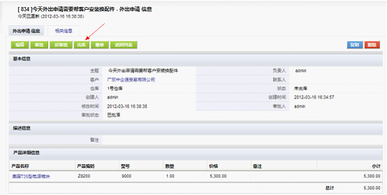 自定义模块支持出入库操作