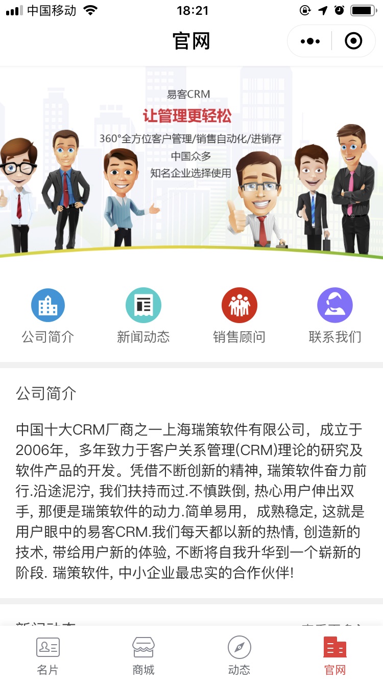 易客智能名片官网.jpg