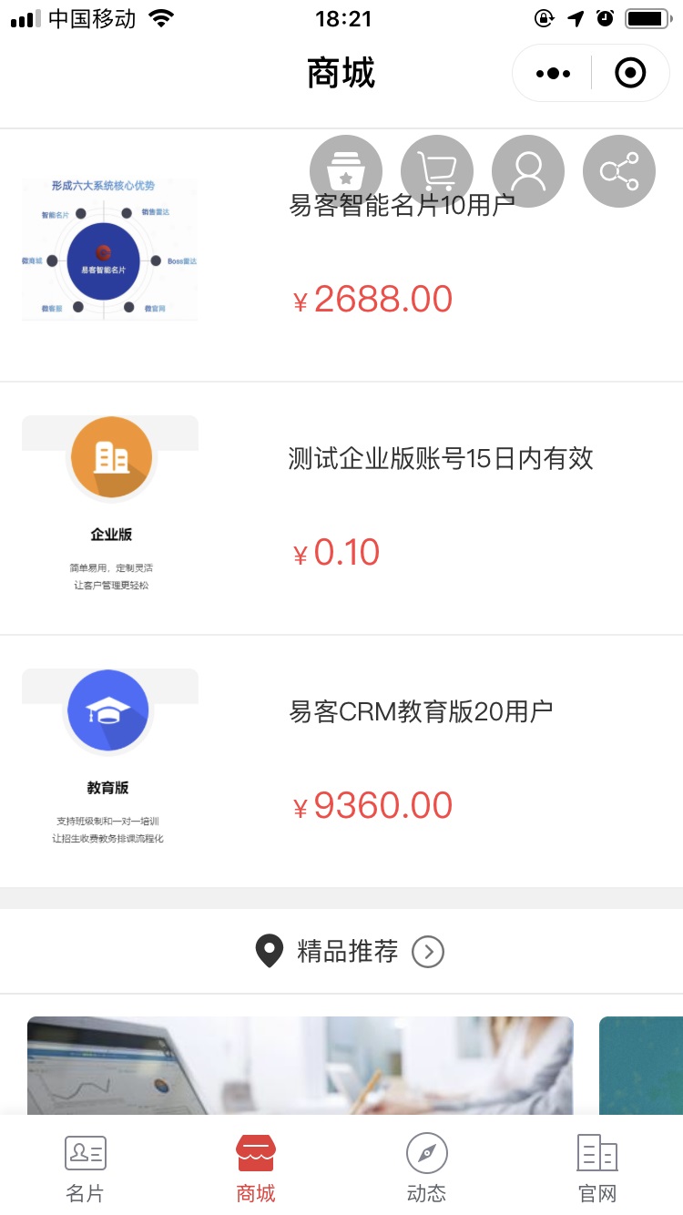 智能名片商城.jpg