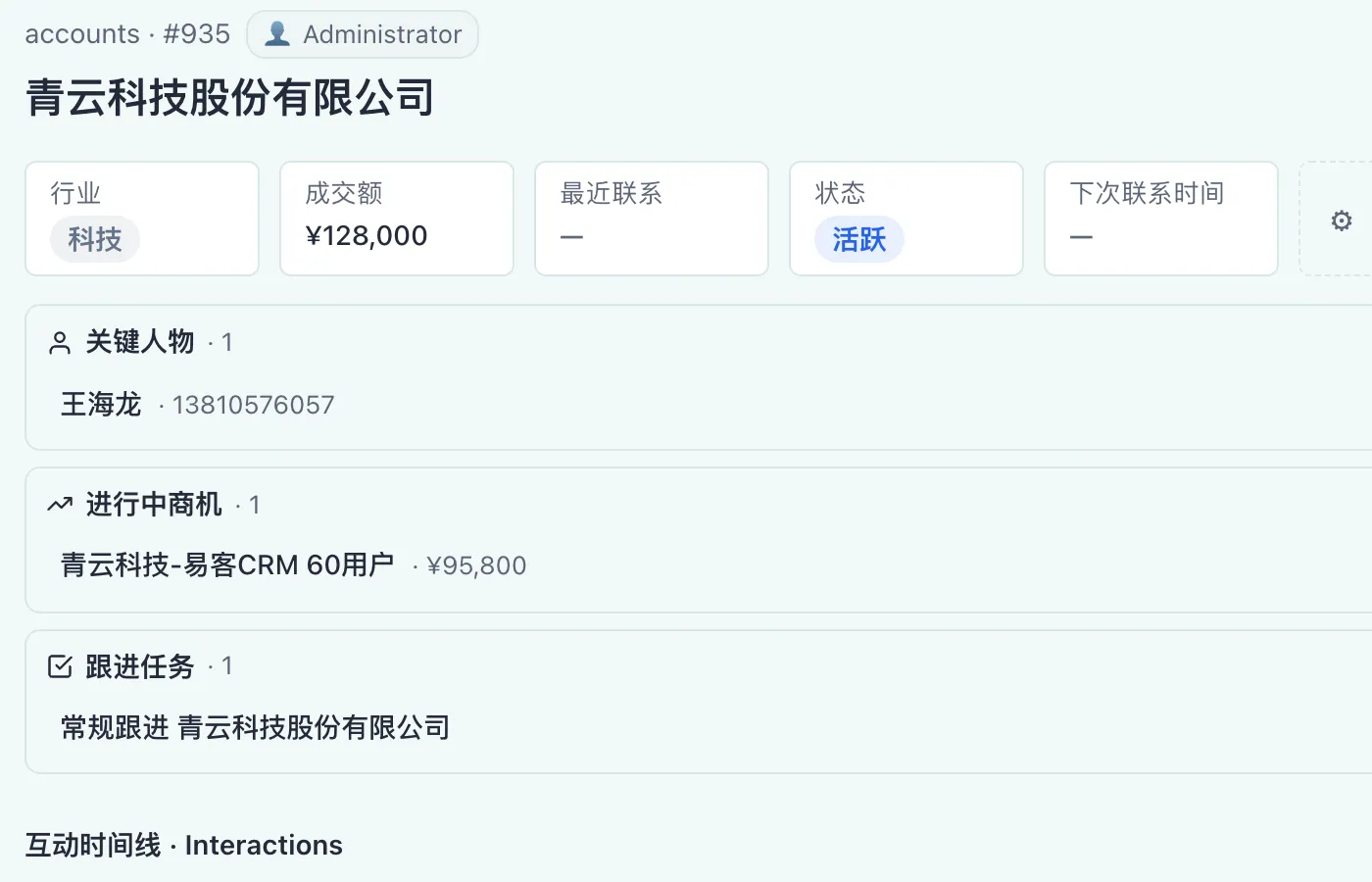 易客 Helix 客户详情:成交额、状态、关键人物、进行中商机、跟进任务一屏就在,右侧 AI 已看过这条记录并给出可问的问题