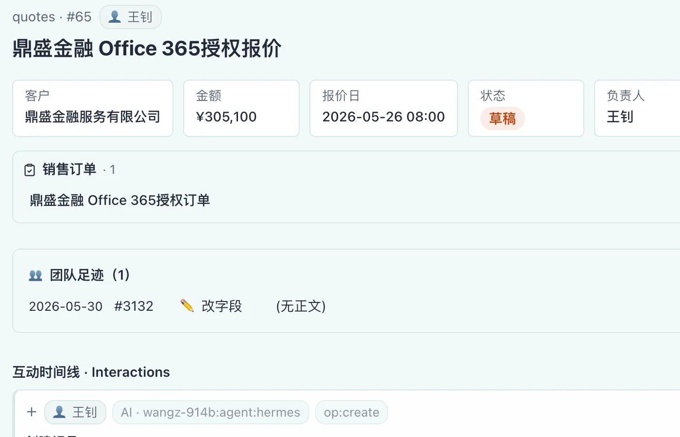 易客 Helix 报价详情:客户、金额、状态、负责人,关联销售订单与产品明细,AI 已看过并提示有效期已过、金额未填等风险