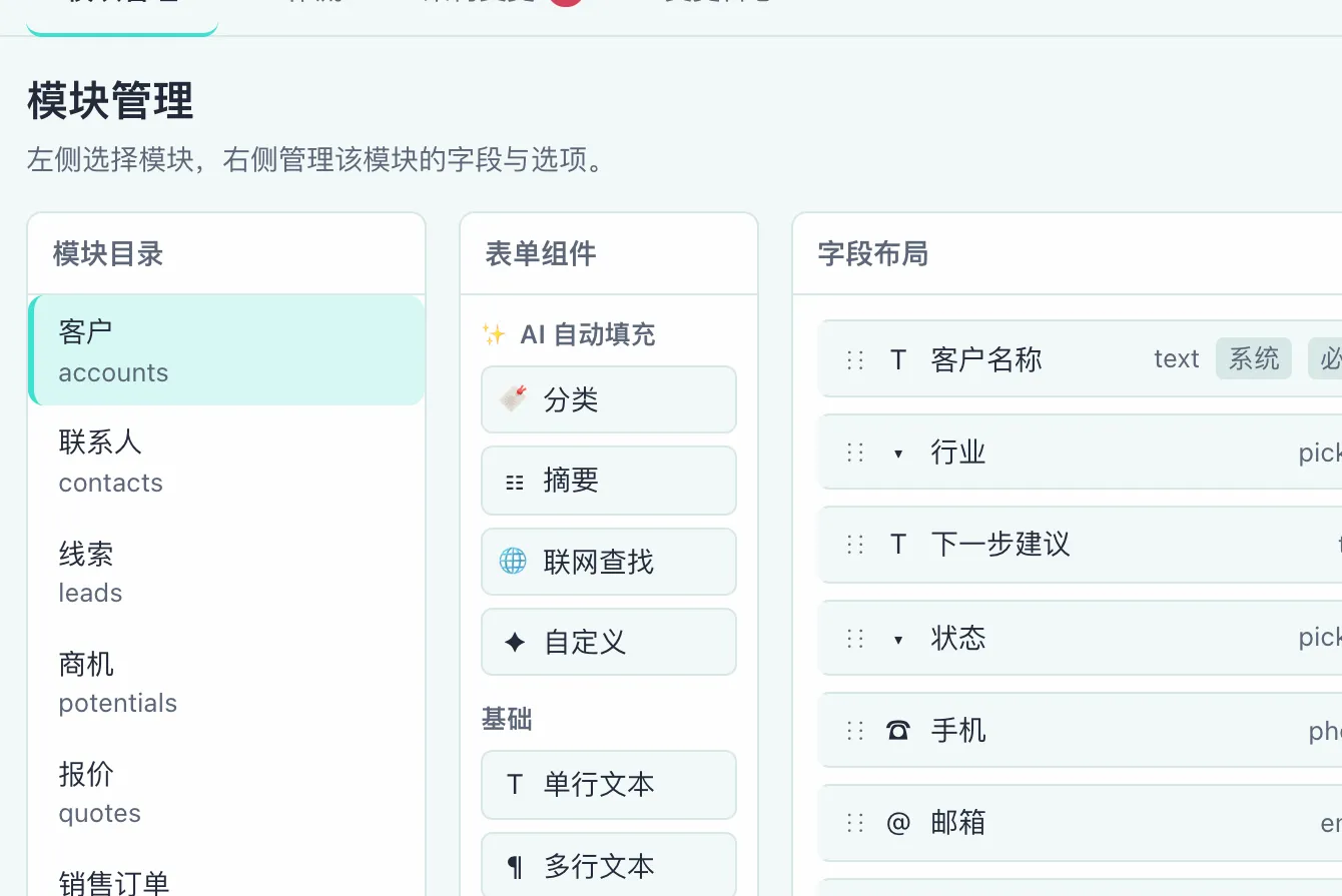 易客 Helix 模块管理:左侧模块目录,中间从组件面板拖拽字段搭建布局,含 AI 自动填充(分类/摘要/联网查找)组件与 AI 派生字段,右侧 AI 助手可用自然语言改字段