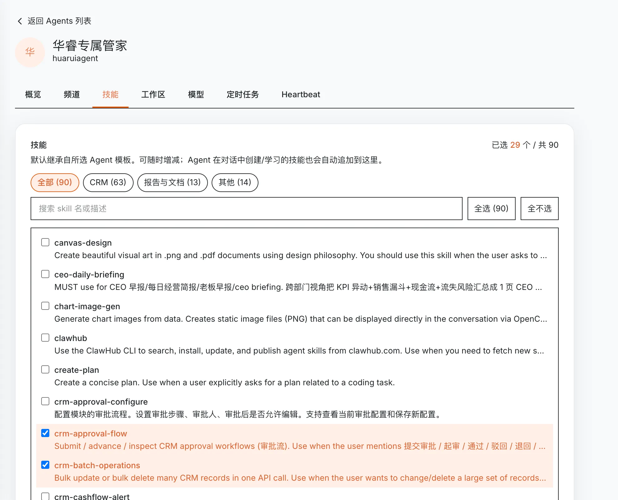 易客 Claw 单个 Agent 的配置页:概览 / 频道 / 技能 / 工作区 / 模型 / 定时任务 / Heartbeat 分栏,技能库共 90 个已选 29 个,Agent 在对话中学会的技能会自动追加进来