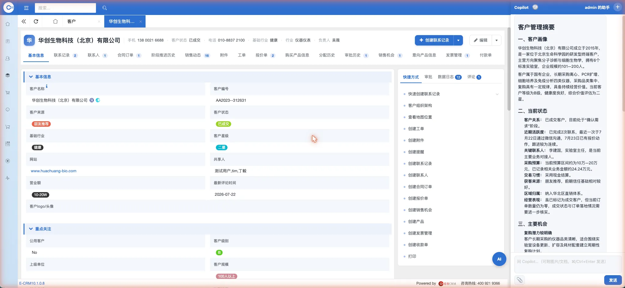 易客 CRM 客户详情页右侧常驻 AI 副驾生成华创生物客户画像：基本身份、当前状态（最近联系、最近订单、当前进展）、交易画像与关键洞察