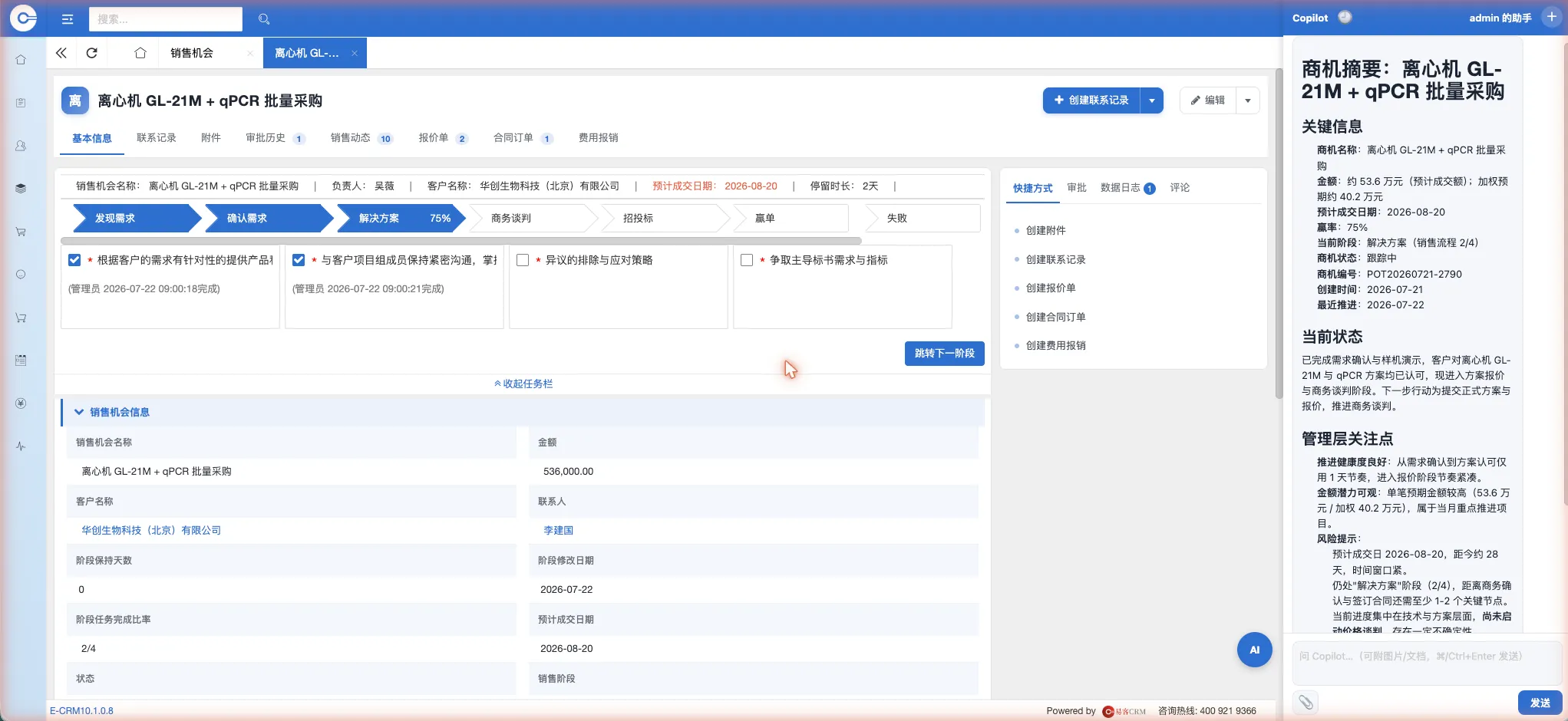易客 CRM 销售机会详情页阶段推进视图：发现需求→确认需求→解决方案→商务谈判→招投标的阶段管线与清单，右侧 AI 副驾生成商机速览——销售阶段解决方案、成交概率、加权预测金额、预计成交日与阶段停留天数