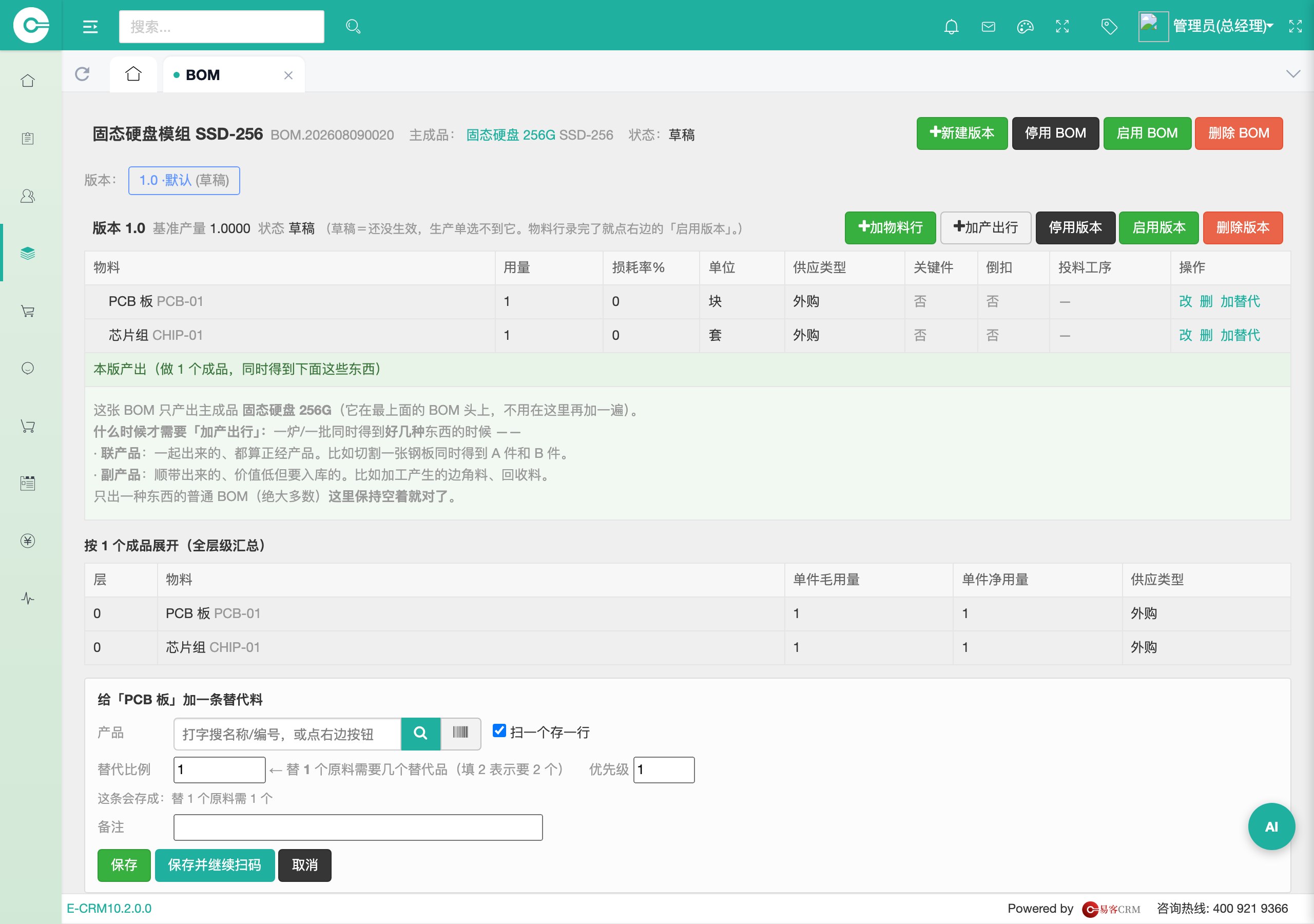 替代料设置