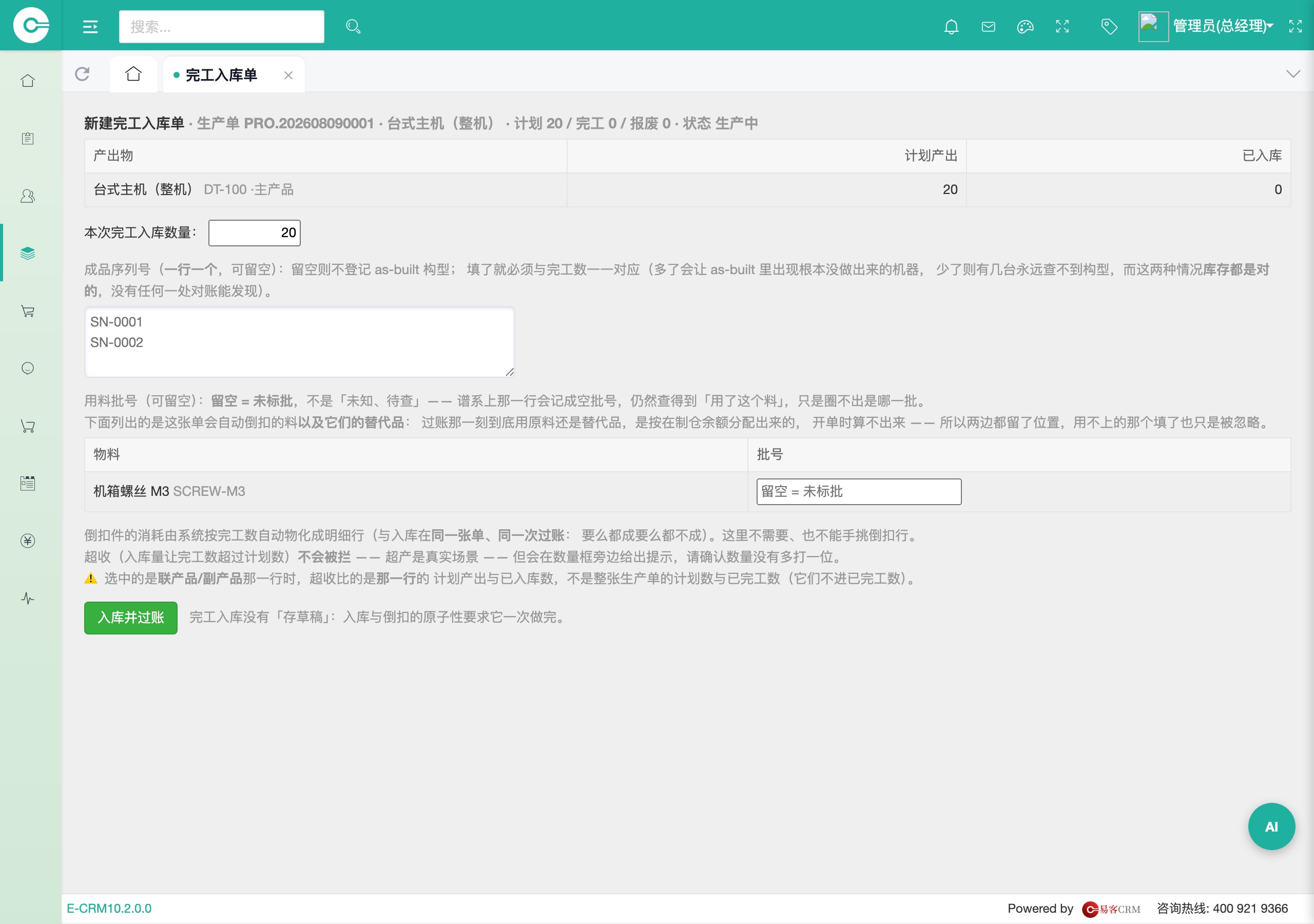 完工入库单