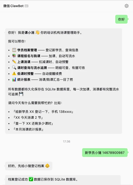 课小消 Agent 微信对话：自我介绍七项能力后，一句「新学员小猪 14678900987」即完成学员档案登记并写入 SQLite 数据库