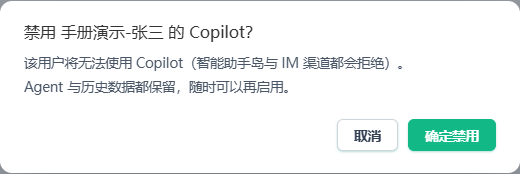 点击禁止后的确认弹层,说明禁用后的影响和可以随时再启用