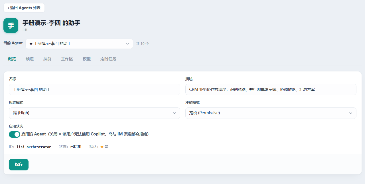 Agent 详情页的概览页签,显示默认助手的名称、描述、思维模式、沙箱模式和启用状态