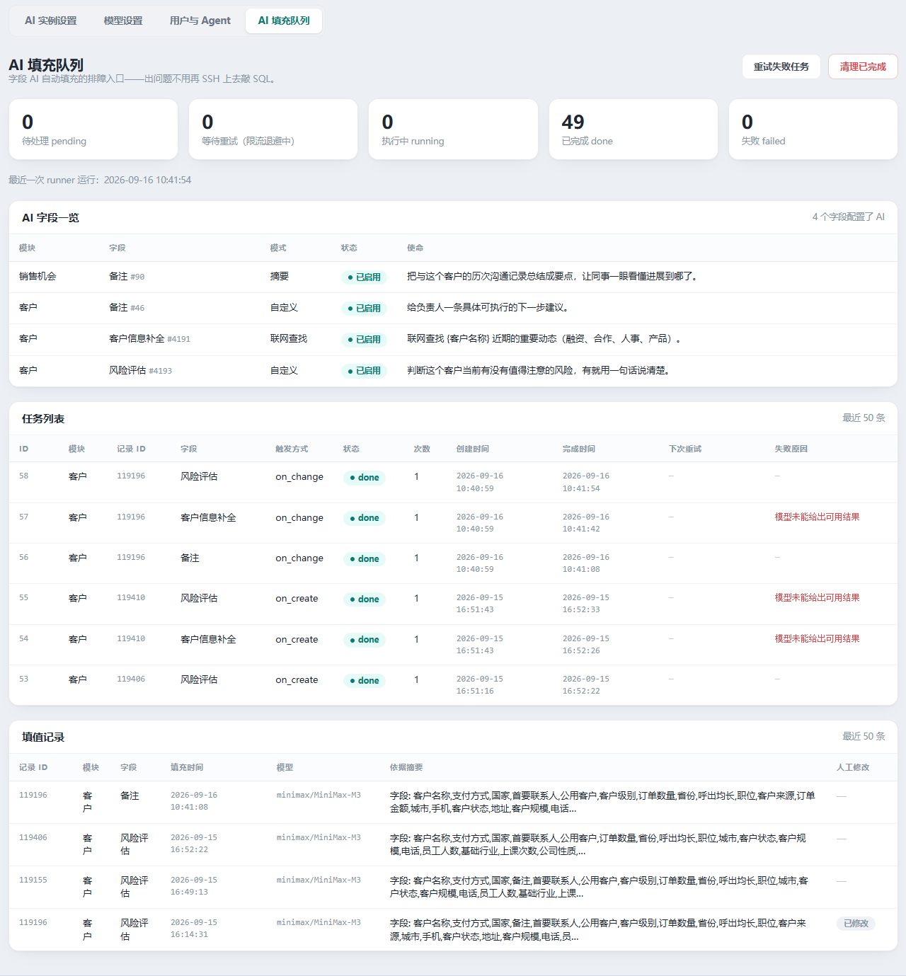AI 填充队列页面概览，顶部五个状态计数，下方依次是 AI 字段一览、任务列表、填值记录三张表