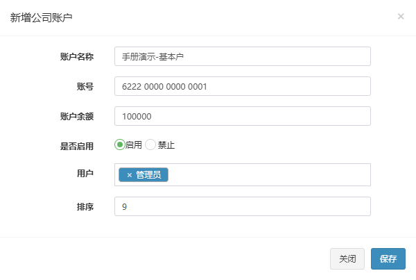 新增公司账户弹窗，已填入手册演示-基本户