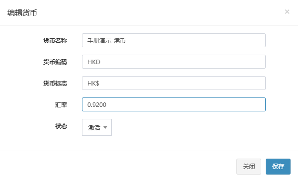 新增币种弹窗，已填入示例港币