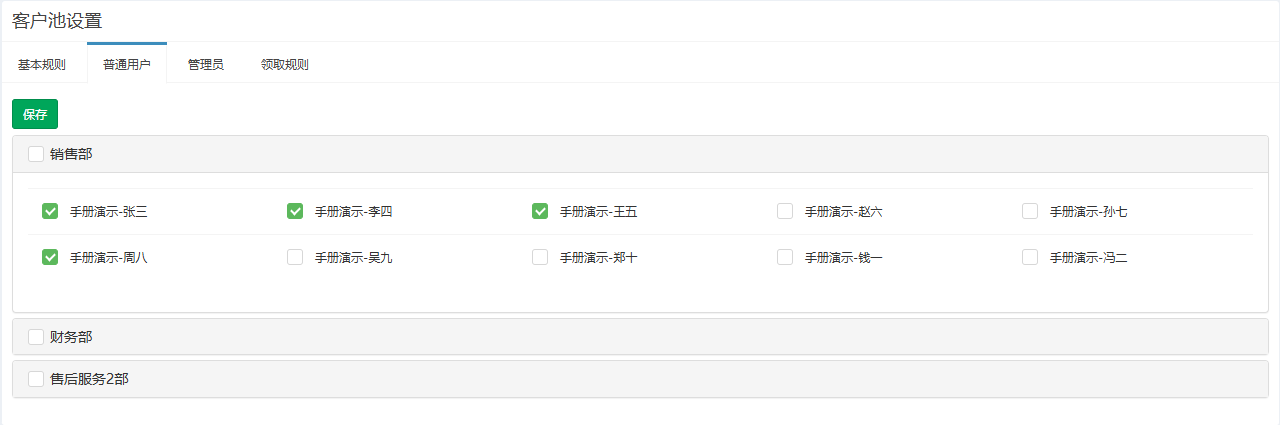 普通用户页签，销售部展开后显示成员复选框