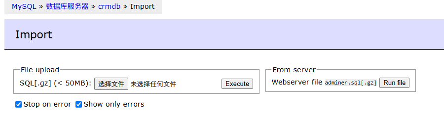 Adminer 的 Import 页:「File upload」上传区、「From server」一栏和「Stop on error」「Show only errors」两个勾选项