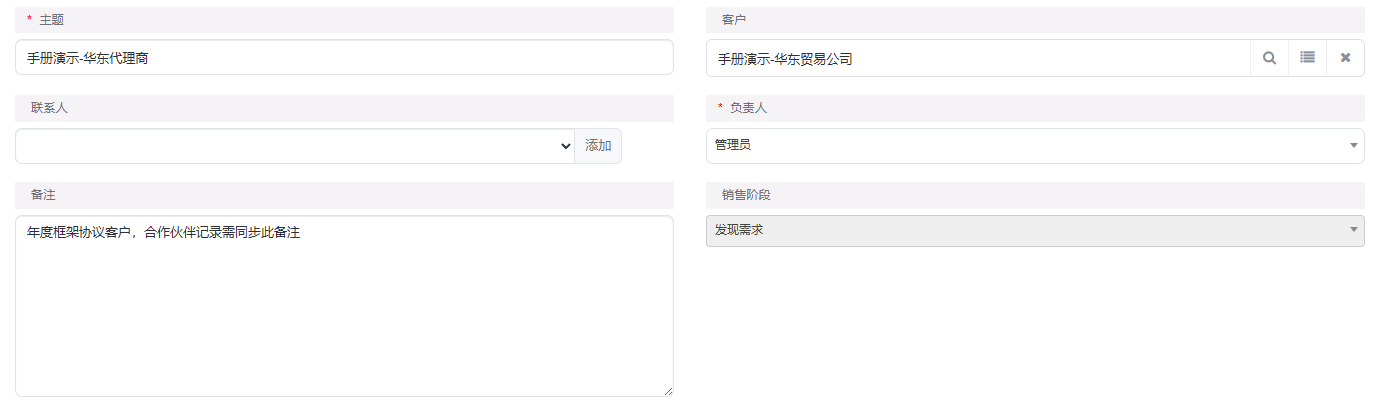 前台演示记录编辑页,选中演示客户后备注框自动填入该客户的备注