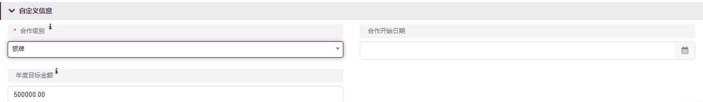 前台演示记录编辑页，合作级别选银牌后自定义信息里只显示合作开始日期，合作合同被隐藏