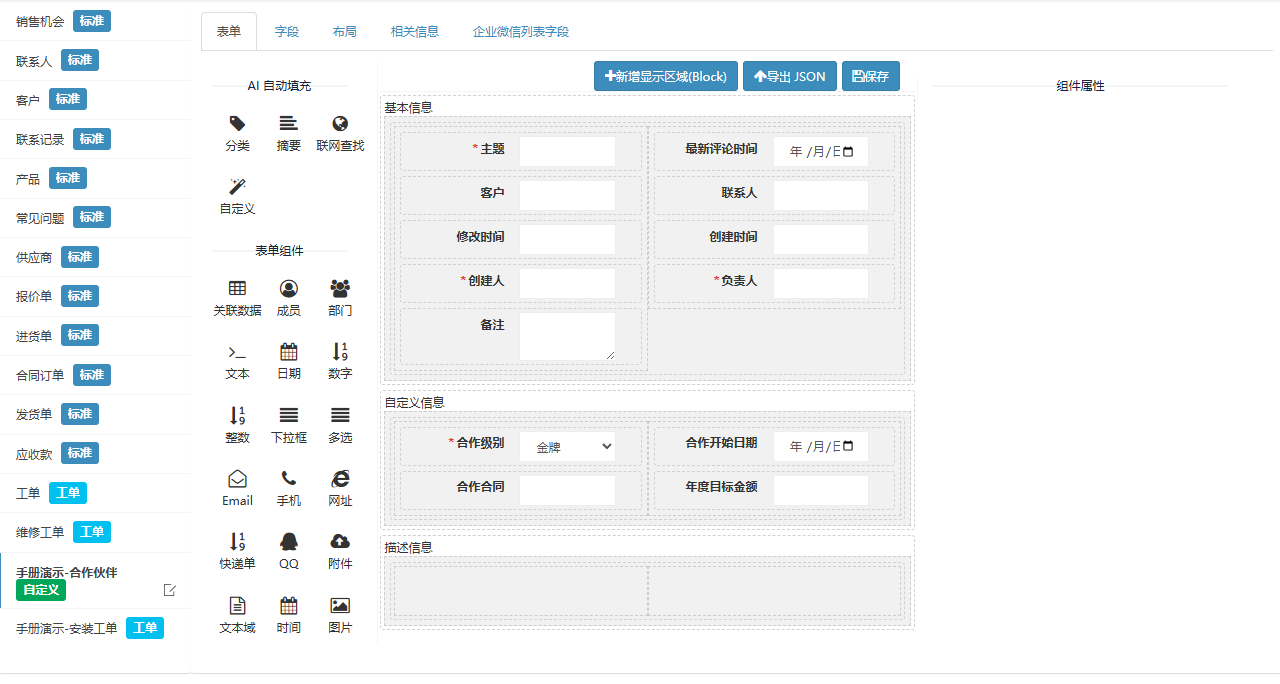 业务对象页面概览,左侧模块列表选中演示模块,右侧表单页签显示组件面板、表单画布和组件属性