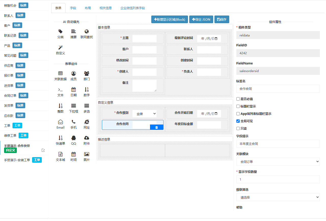表单页签中选中合作合同字段,右侧组件属性显示关联模块为合同订单、显示字段数量和级联筛选
