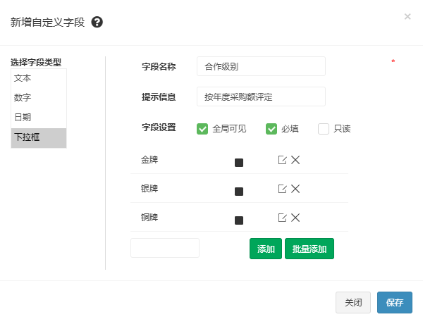 新增自定义字段弹窗，下拉框类型，已添加金牌、银牌、铜牌三个选项并勾选必填