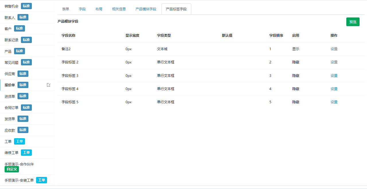 产品标签字段页签，5 个可启用的附加列及其类型、顺序和启用状态