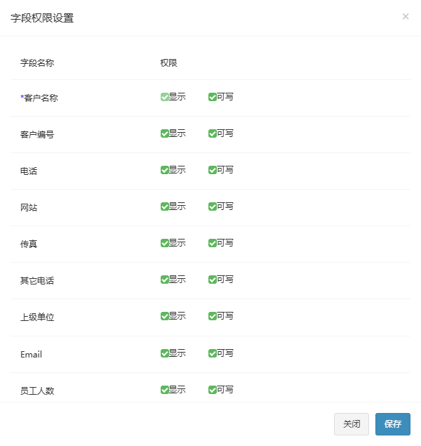 字段权限设置弹窗,客户模块各字段的显示与可写复选框