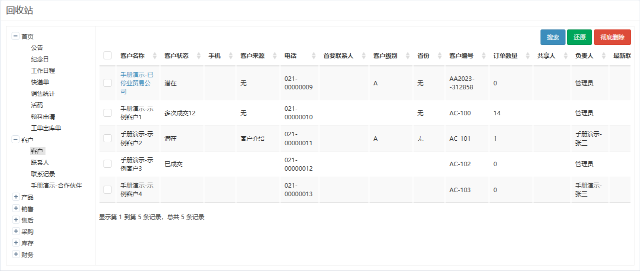 回收站页面概览：左侧模块树选中「客户」，右侧是被删除的客户列表