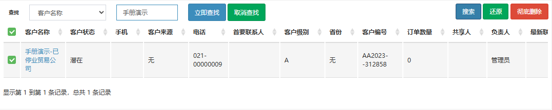 回收站的查找栏：按客户名称查找「手册演示」，只剩演示客户一行并已勾选