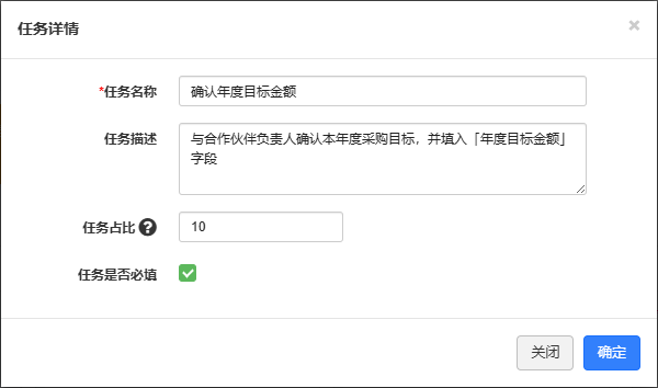 任务详情弹窗,已填任务名称、任务描述、任务占比并勾选任务是否必填