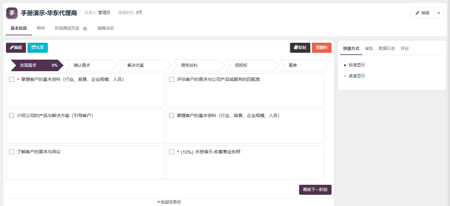前台演示记录详情页，阶段条高亮当前阶段，下方两列任务卡片和跳转下一阶段按钮
