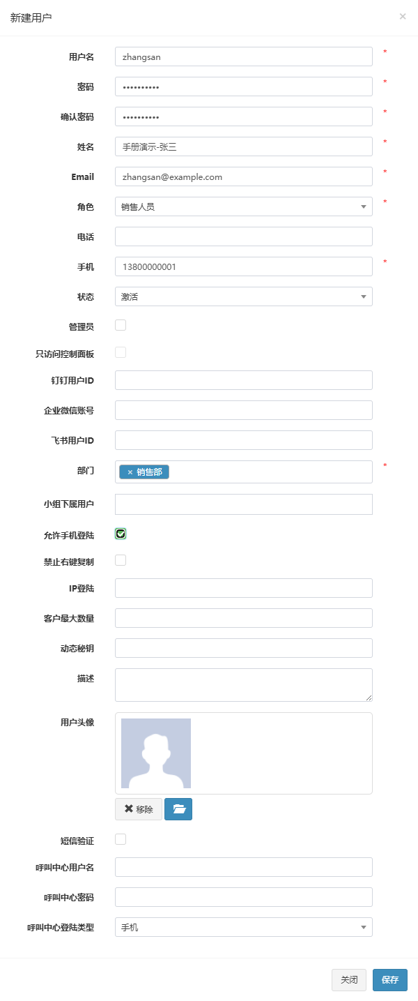 新建用户弹窗，已填入示例用户手册演示-张三
