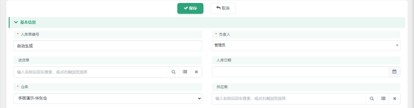 前台新建入库单,仓库下拉选中手册演示-华东仓