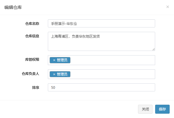 新建仓库弹窗,已填入手册演示-华东仓、库管权限和仓库负责人