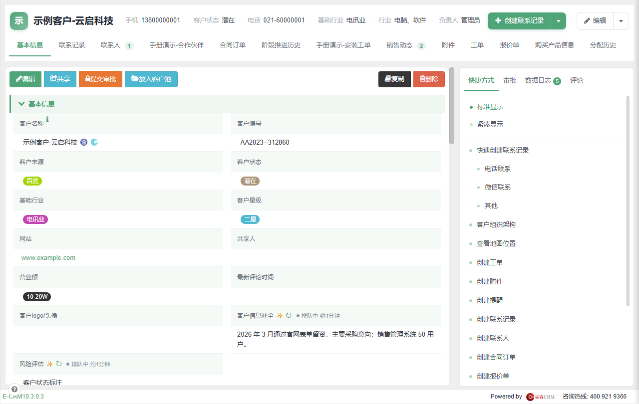 客户详情页