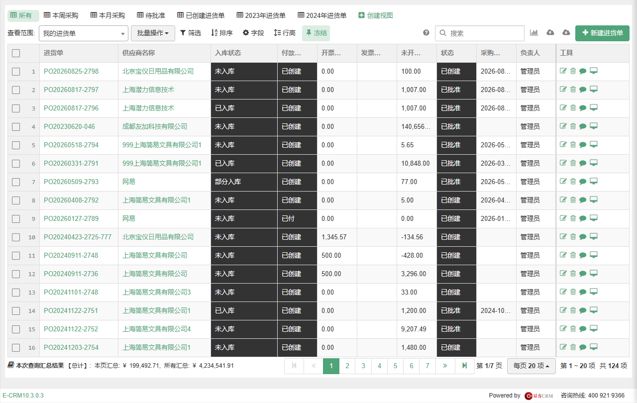 进货单列表