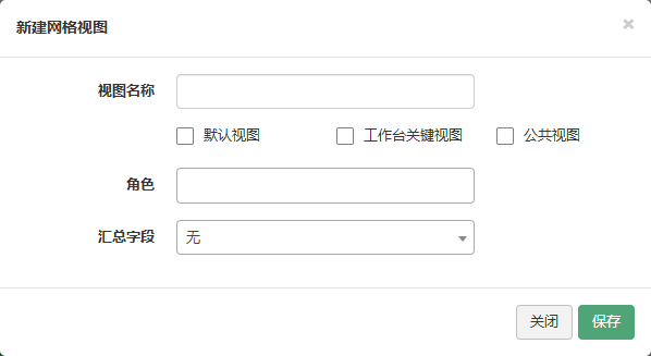 新建网格视图对话框