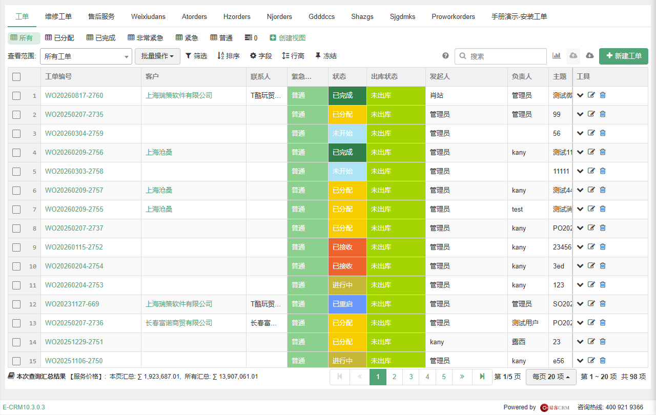 工单列表